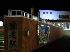 駅の外にでてみます。
駅の名称の部分、ライトアップ。