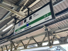 北鎌倉にある明月院での紫陽花散策を終え、鎌倉駅へ。