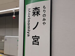 森ノ宮駅
