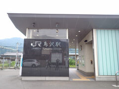 14：24、中央本線のJR鳥沢駅に到着。