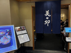 京都駅に出て伊勢丹で美々卯。

