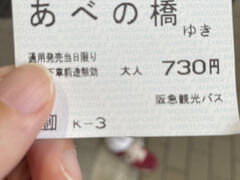うっすら気づいてたけど、
空港リムジンバスバス50円も値上げしてる（730円）
