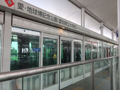懐かしい、愛・地球博記念公園駅で下車