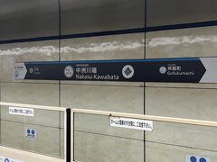 　中洲川端駅マークはこれ。中洲と川端の「中」「川」を図案化した、博多祇園山笠の法被の柄のデザインです。