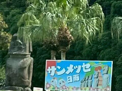 15:20
サンメッセ日南