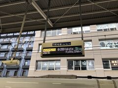 おはようございます。
今回も名古屋駅始発（6：20）のぞみに乗車します。
チケットはJR東海のEX旅日帰りプラン
名古屋から新大阪の往復が10,880円、更に1,100円分のクーポン付きでお得です。