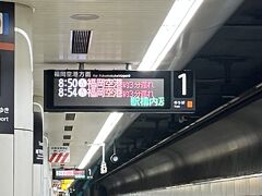 　2025年6月17日(火)晴れ　旅行6日目
　今日は自宅に戻ります。ホテルを出て、お隣の都ホテルの地階に潜り、地下鉄で空港に向かいます。道路が平らなのでキャリーの移動が楽。エスカレーターなので膝にも優しく便利。
　3分遅れの表示。別にすぐ次が来るので、何分遅れでも、来たのに乗れば良いと、ゆったりと構えてます。