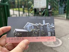 たどり着いたのがここ。これが一番見たかった、士林官邸。ここだけ入場料かかります。（公園は無料）


