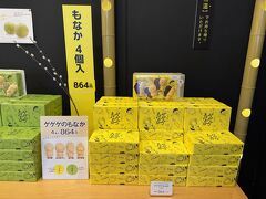 妖菓堂に入ってゲゲゲのもなかを購入。

面白さを前面に出した土産物って思ってましたが、家に帰って食べたら美味しくてビックリ！
皮と餡子が別になっていて、食べる時に皮の中に別添えの餡子を入れるのですが、皮はパリッとしていて餡子自体もなかなか質が高かったです。