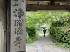 ここは少し前に訪れた「浄瑠璃寺」