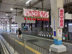 東武日光線の宇都宮駅に着きました