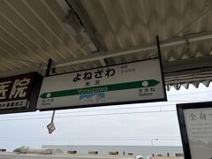 予定時刻の8時54分頃に終点の米沢駅に到着しました。

2日目の旅の前半は、ここ米沢市を旅行しました。
