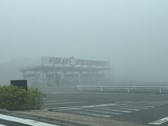 霧で視界がきかなーい。(>_<)