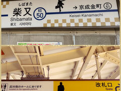 吊り下げ型の駅名標にも寅さん(^^)
おどけた調子で「よっ！」なんてセリフが聞こえてきそうなシルエット

よく見ると駅構内のあちこちに寅さんのシルエットや寅さんをモチーフにしたピクトグラムがあった