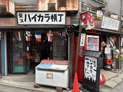 お昼ご飯の前に参道をぶらぶら…
【柴又ハイカラ横丁】を覗いた(^^)

柴又ハイカラ横丁 ＨＰ→ https://www.haikarayokotyo.com/