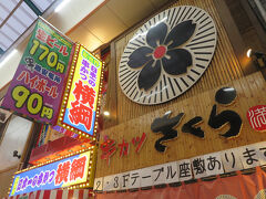 隣も串カツ店
お隣はリーズナブルに食べ放題実施