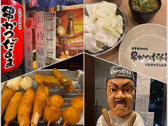 串かつ だるま クロス茶屋町店