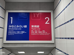 平沼橋駅～横浜駅～元町・中華街駅～ホテルに向かいます
横浜駅の東横線、みなとみらい線の案内板もわかりやすいですね