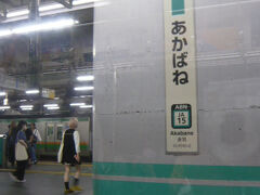 赤羽駅