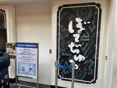 　こちらは改装中のぼてぢゅう、8月再オープンとのことです。
　なお、先ほどの仮店舗は6月末までの営業、7月は休業とのことです。