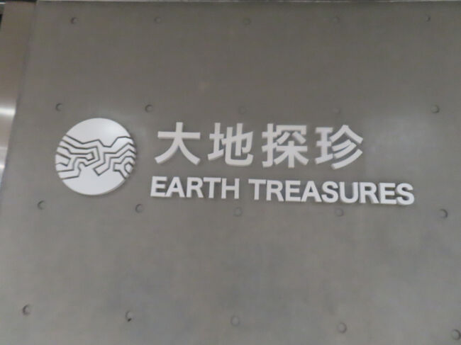 この掲示はは非常に判りやすい。全部日本と同じ漢字ですね。英語が判らなくても想像がつくでしょう。