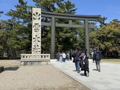 勢溜の大鳥居の下を通って先に進みます。