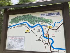 大出公園