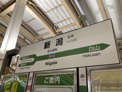 17：35新潟駅到着！
鈍行で新潟駅に来たのは初めてです。