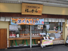 福のから 鷺ノ宮店
