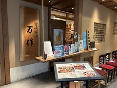 最後にKITTE丸の内まで送り届けてもらい昼食です