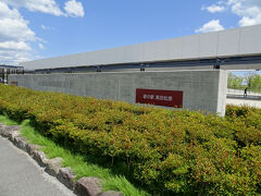 道の駅 高田松原
