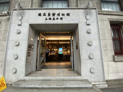 9時55分
国立台湾博物館の分館である古生物展示館(旧称：土銀展示館)