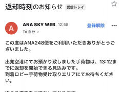 　13:03  まだ機内にいて、機外に出る順番を待っている際に、スマホに届きました。手荷物返却は13：12までに返却を開始できると。いつも、その前に開始するのに、今回は若干遅れました。乗るつもりのリムジンバスまでは、時間と心の余裕があるので、数分くらい遅れても気にしません。