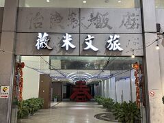 とりあえずチェックインだけ先に