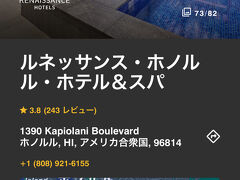 予定が確定する前にホテル予約をしたことや
日程を変更したことで最初の１泊と終わりに
２泊のホテルを追加することに！

最初の１泊はマリオットの無料宿泊を使いたいので
まずそれを前提に探します。

第一希望は新しいホテル！
ルネッサンスホノルル
我が家が宿泊する日のポイント数は・・・
６４０００ポイントの為
無料宿泊５００００ポイントに１４０００ポイント使用して予約できます。

もう一つの候補はシェラトンカイウラニは４４０００ポイント
＄３１４ 改装済みスタンダードダブル