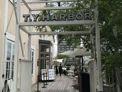 ランチはT.Y.HARBORというお店に決定しました。