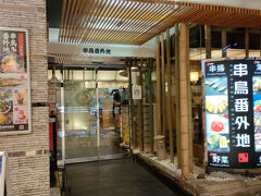 焼鳥が食べたくなったら、串鳥番外地も選択肢のひとつです。