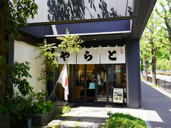 今年のGWは、妹と甥っ子を連れて日帰りで京都へ
とらやです。とらやの本社は東京赤坂ですが、室町時代後期に京都で創業し、後陽成天皇在位中から御所の御用を勤めて以降、皇室御用達の製菓業となりました。これまで約480年の歴史を持ちますが、明治時代になって東京に移ったもので、今でも京都御所の前に一条店があります。