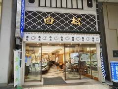 仙台の白松がモナカ本舗です。こちらの御菓子は全国銘菓展でも味わっています。