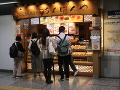 その、コインロッカーを捜していたら、あんぱん屋さんを発見。
昨日も少し気になっていた、八丁味噌入りのあんぱんを帰りのおやつのつもりで購入しました。