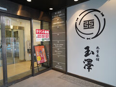 続いて駅の反対側にある九重本舗 玉澤へ