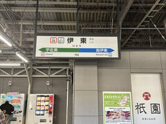 伊東駅