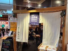 鮨 えのめ
