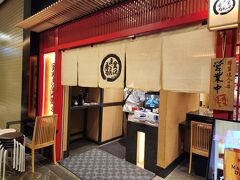 金沢まいもん寿司 金沢駅店