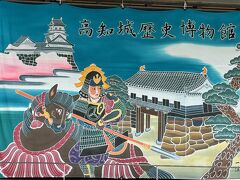 　大きな幟というのか、大漁旗？が展示されてます。高知城歴史博物館。新しく綺麗。中は涼しくベンチもトイレもあり、しばらく、休憩させていただきました。タオルハンカチは既に汗でびしょびしょ。絞れそう。明日はもう一回り大判のハンドタオル、明後日はフェイスタオル？