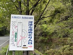 
「河津七滝遊歩道上」で下車しました。
ここから、山道を降りながら河津七滝を巡ります。このコースだと登りが少なくて、楽だそうです。
