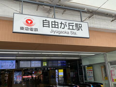 自由が丘に着きました。
