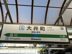 東急大井町線で大井町にきて、京浜東北線で東京に行きます。