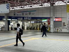 私を乗せて下さる車は愛知県金山駅で待ち合わせ～～四日市からは名古屋まで出ての乗り換えに成る為、ちょっと不便・・・