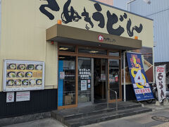 こちらのうどん店で朝食とします。
こちらはJR四国系の会社が運営していて、朝７時から営業しています。
高松駅付近にはもう１軒朝５時から営業しているうどん店がありますが、そちらは日曜日は定休日です。